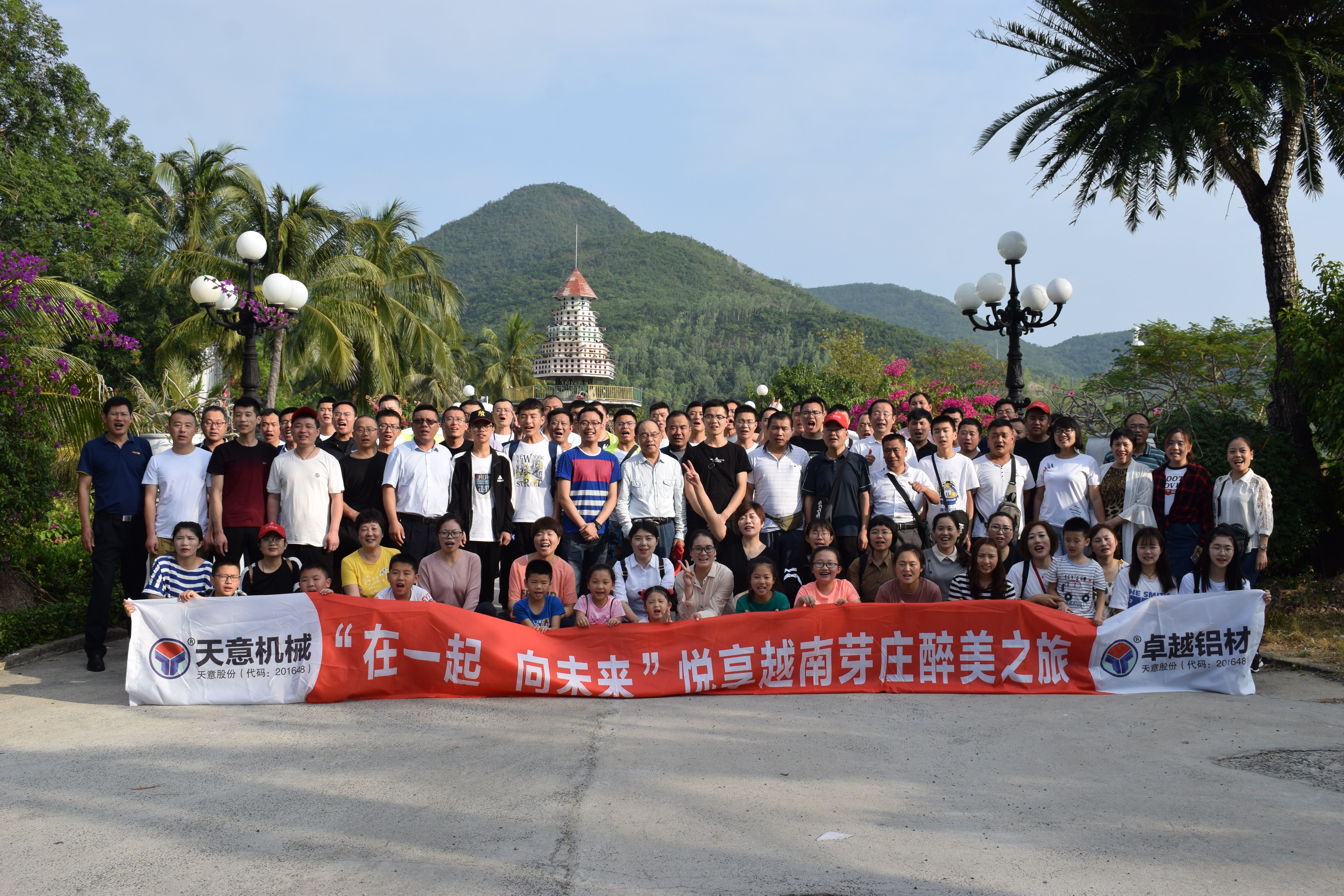 “在一起，向未來(lái)”2020越南芽莊之旅