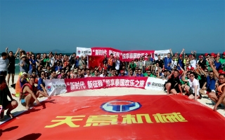 “新時(shí)代，新征程”2018悅享泰國(guó)歡樂(lè)之旅