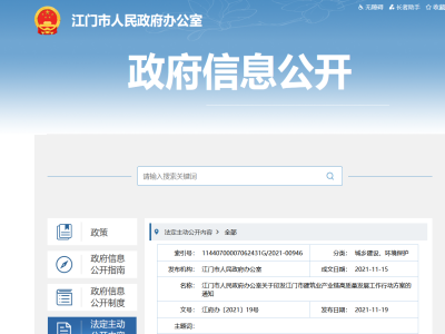 大力發(fā)展裝配式，廣東江門市建筑業(yè)產(chǎn)業(yè)鏈高質(zhì)量發(fā)展工作行動(dòng)方案印發(fā)